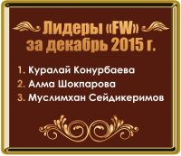 ТОР-10 лидеров компании по итогам Декабря-2015