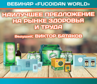 Вебинар 22 сентября 2016. "Наилучшее предложение на рынке здоровья и труда"
