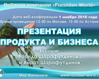 Вебинар 1 ноября 2016. "Презентация продукта и бизнеса"