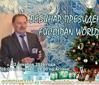 Вебинар 22 декабря 2016 года. Президент компании Куриленко В.Н.