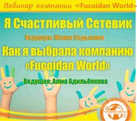 Вебинар 31 января 2017 года. Алма Адильбекова и Жанна Садыкова