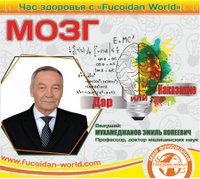 Вебинар "Час Здоровья" "Фукоидан и Гомеостаз" 14 марта 2017 года