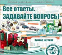 Вебинар 30 марта 2017 года. "Все ответы. Задавайте вопросы."