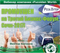 Вебинар 13 апреля 2017 года. "Промоушен на Третий Бизнес-Форум. Сочи-2017!"
