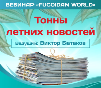 Вебинар 2 июня 2016. "Тонны"