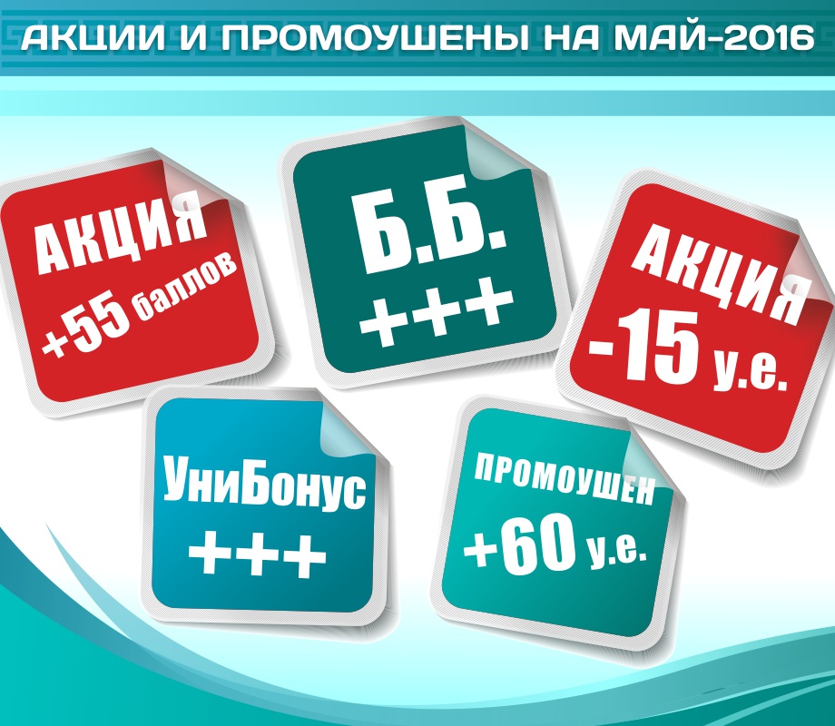 Отличные новости на Май-2016