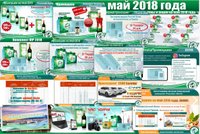Новости на Май-2018. Промоушены! Подарки! Акции!