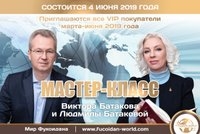 Мастер-Класс Виктора Батакова и Людмилы Батаковой