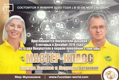 Мастер-Класс Людмилы и Виктора Батаковых