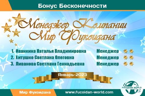 Наши достижения за Январь-2023