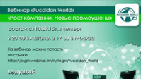 Вебинар компании