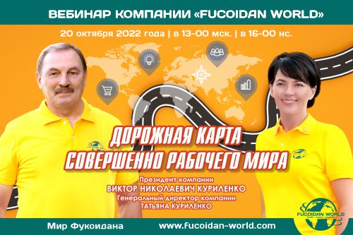 Вебинар 20 октября 2022 года. «Дорожная карта совершенно рабочего мира»