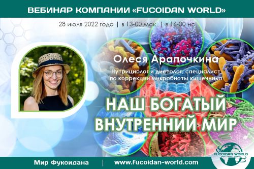 Вебинар 28 июля 2022 года. «Наш богатый внутренний мир»