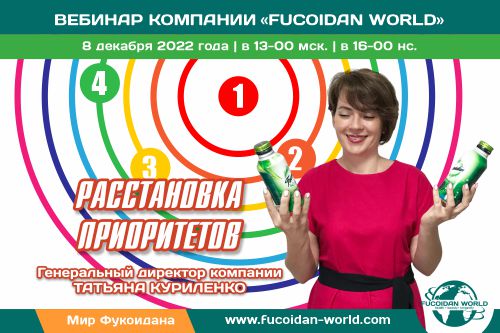 Вебинар 8 декабря 2022 года. «Расстановка приоритетов»