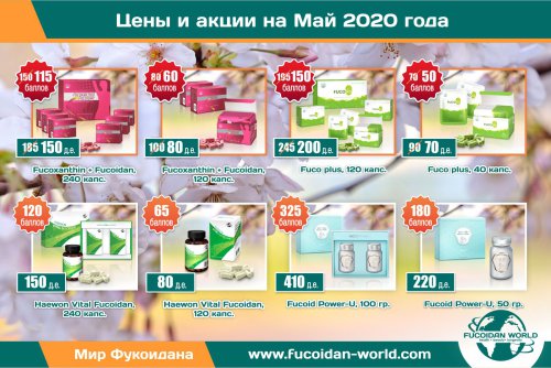 Новости на Май-2020. Промоушены! Подарки! Акции!