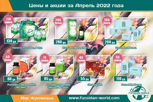 Новости на Апрель-2022. Промоушены! Подарки! Акции!