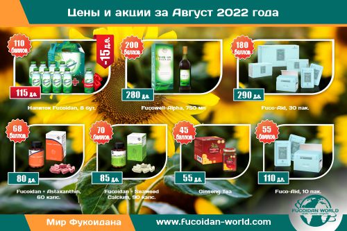 Новости на Август-2022. Промоушены! Подарки! Акции!