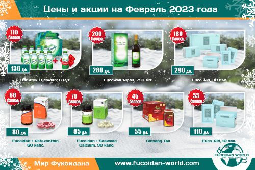 Промоушены на Февраль–2023. Подарки! Акции!
