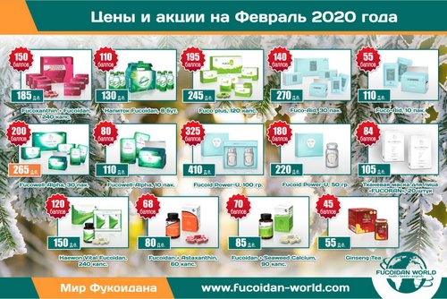 Новости на Февраль-2020. Промоушены! Подарки! Акции!