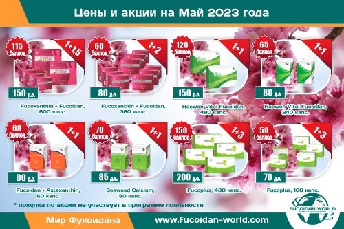 Новости на Май-2023. Промоушены! Подарки! Акции!