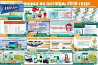 Новости на Октябрь-2018. Промоушены! Подарки! Акции!