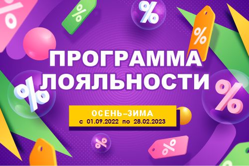 Новость на сентябрь 2022 – февраль 2023 года. Программа лояльности «Мир Фукоидана»