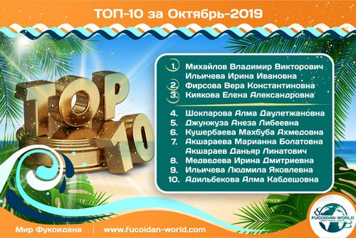 Наши достижения за Октябрь-2019