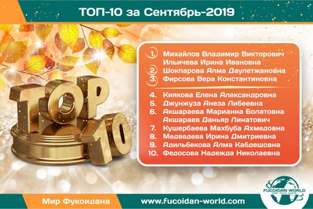 Наши достижения за Сентябрь-2019