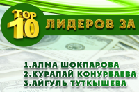 Десятка лучших! ТОР-10 компании по итогам Октября-2015
