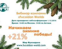 Вебинар 1 декабря 2016 года. "Начинаем зимние победы"