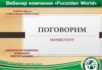 Вебинар 20 марта 2018 года. "Поговорим начистоту"