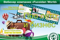 Вебинар 31 мая 2018 года. "Про лето и бизнес"