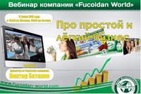 Вебинар 21 июня 2018 года. "Про простой и лёгкий бизнес"