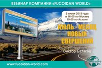 Вебинар 5 июля 2018 года. "Июль - месяц новых свершений"