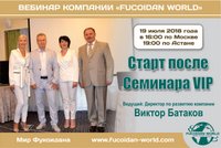 Вебинар 19 июля 2018 года. "Старт после Семинара VIP"