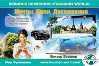 Вебинар 26 июля 2018 года. "Мечты, цели, достижения"
