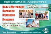 Вебинар 30 августа 2018 года. ""