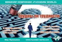 Вебинар 13 сентября 2018 года. "Трудны ли трудности"