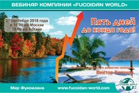 Вебинар 27 сентября 2018 года. "Пять дней до конца года!"
