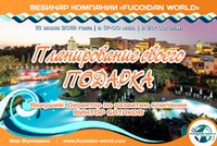 Вебинар 13 июня 2019 года. "Планирование своего Подарка".