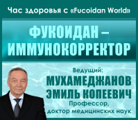 Час здоровья с «Fucoidan World»