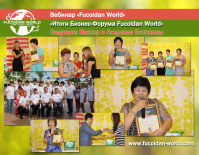 Вебинар компании "Итоги Бизнес-Форума Fucoidan World"