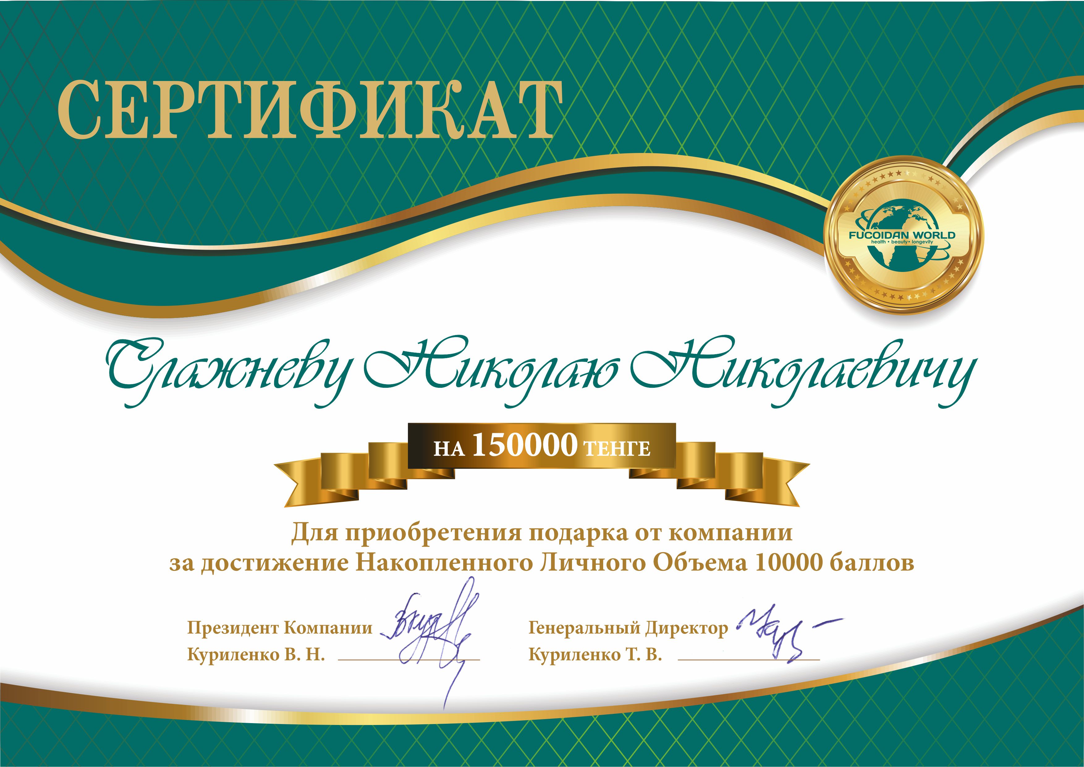 Премия за НЛО 10000, подарки покупателям компании «Fucoidan World»