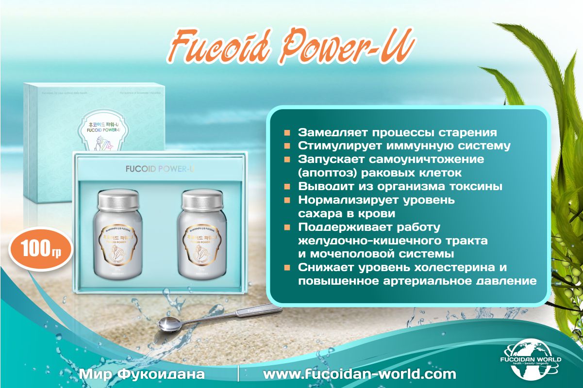 Fucoid Power-U