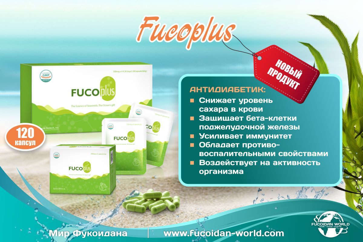 Fucoplus