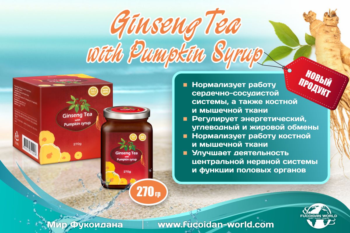 Свойства «Ginseng Tea» — женьшеневого (17,7%) чая в тыквенном желе