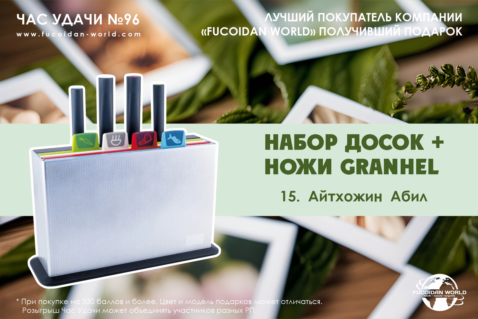 Подарок розыгрыша «Час Удачи» компании «Fucoidan World»