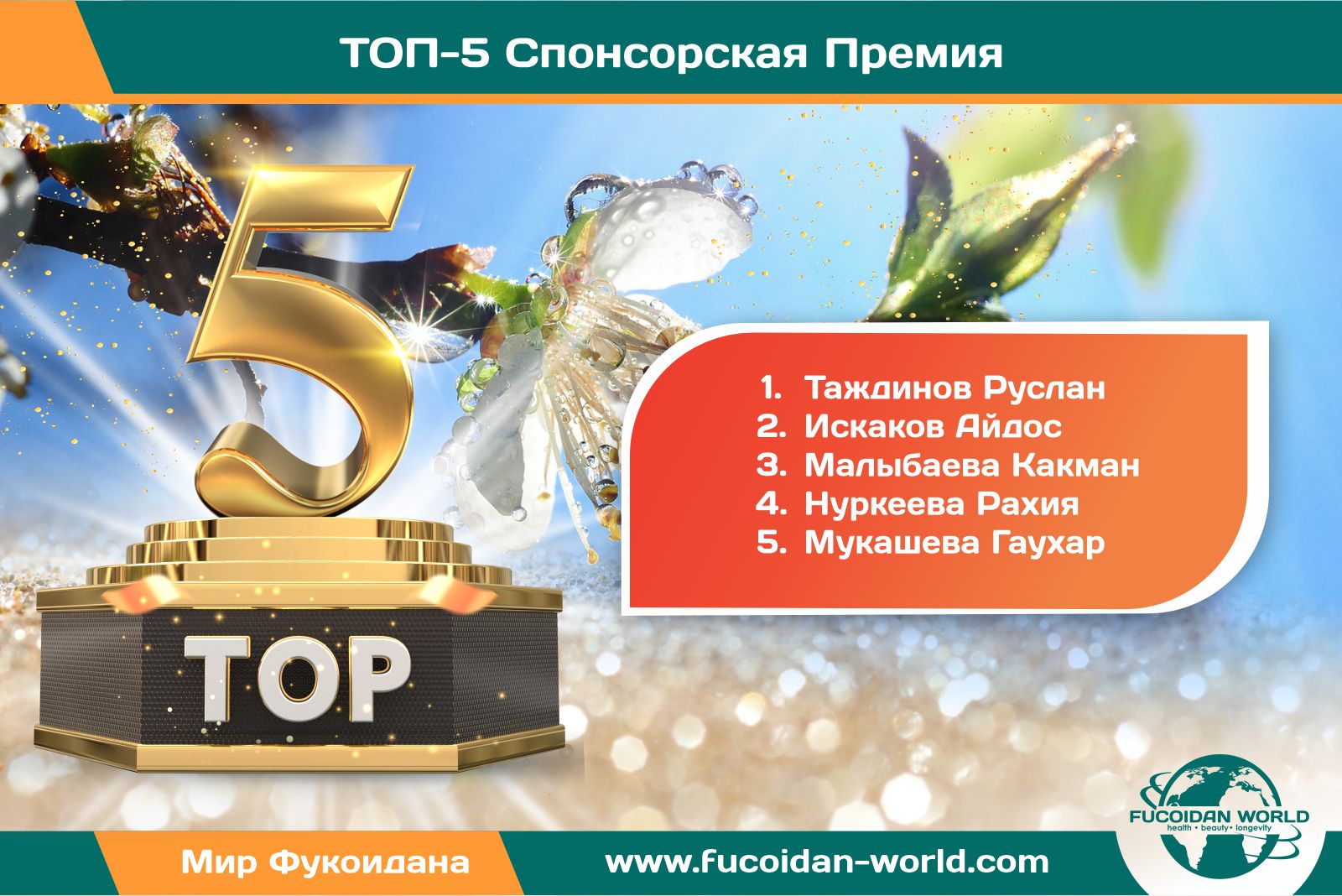 ТОП-5 компании «Fucoidan World»