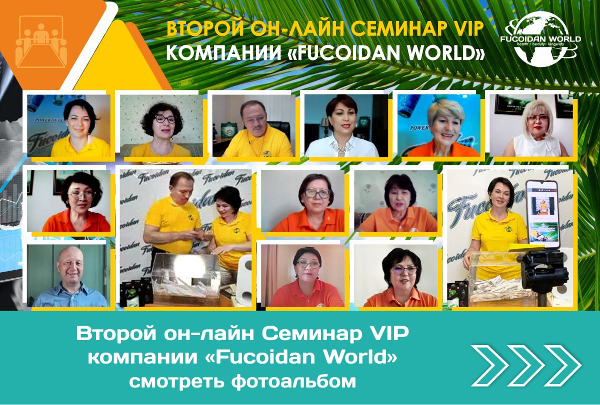 фото «Второй семинар VIP компании Fucoidan World»