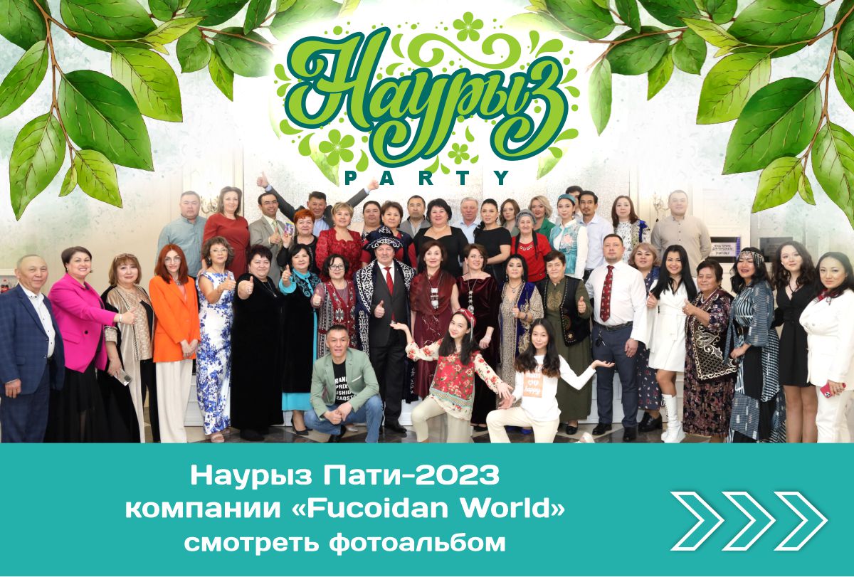 фотоальбом промоушена «Наурыз Пати-2023» компании Fucoidan World